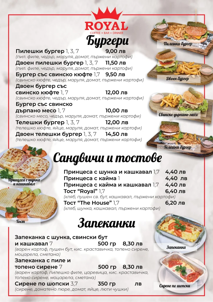 Бургери, сандвичи, запеканки_цени