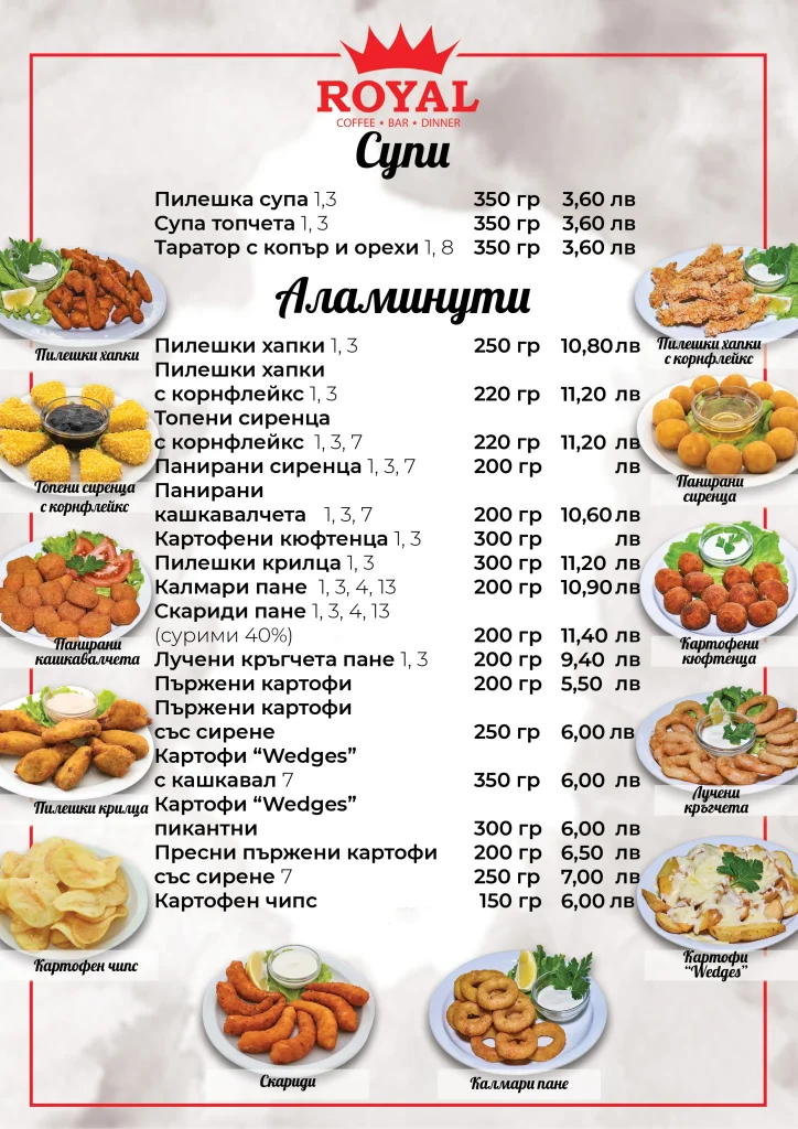 Меню супи и аламинути_цени