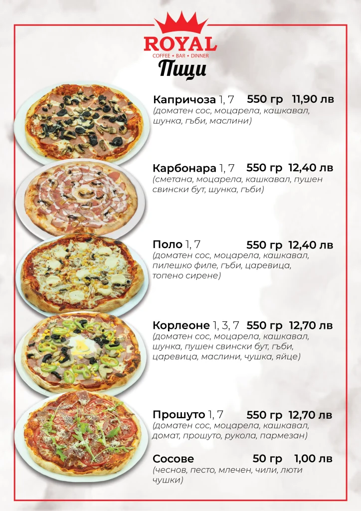 Пици 2